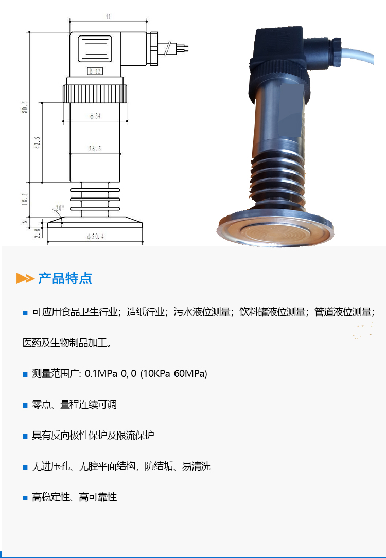 卡箍压力变送器详情页_02.jpg