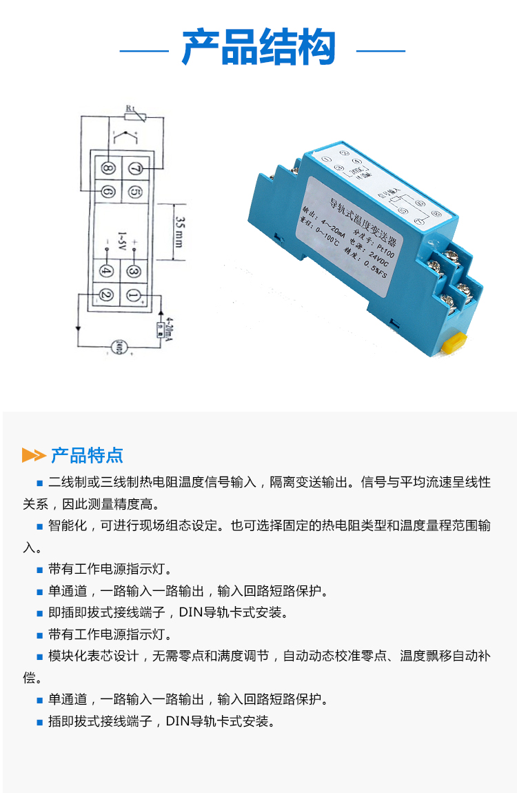 导轨式温度变送器详情页_02.jpg